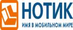 Сдай использованные батарейки АА, ААА и купи новые в НОТИК со скидкой в 50%! - Белгород